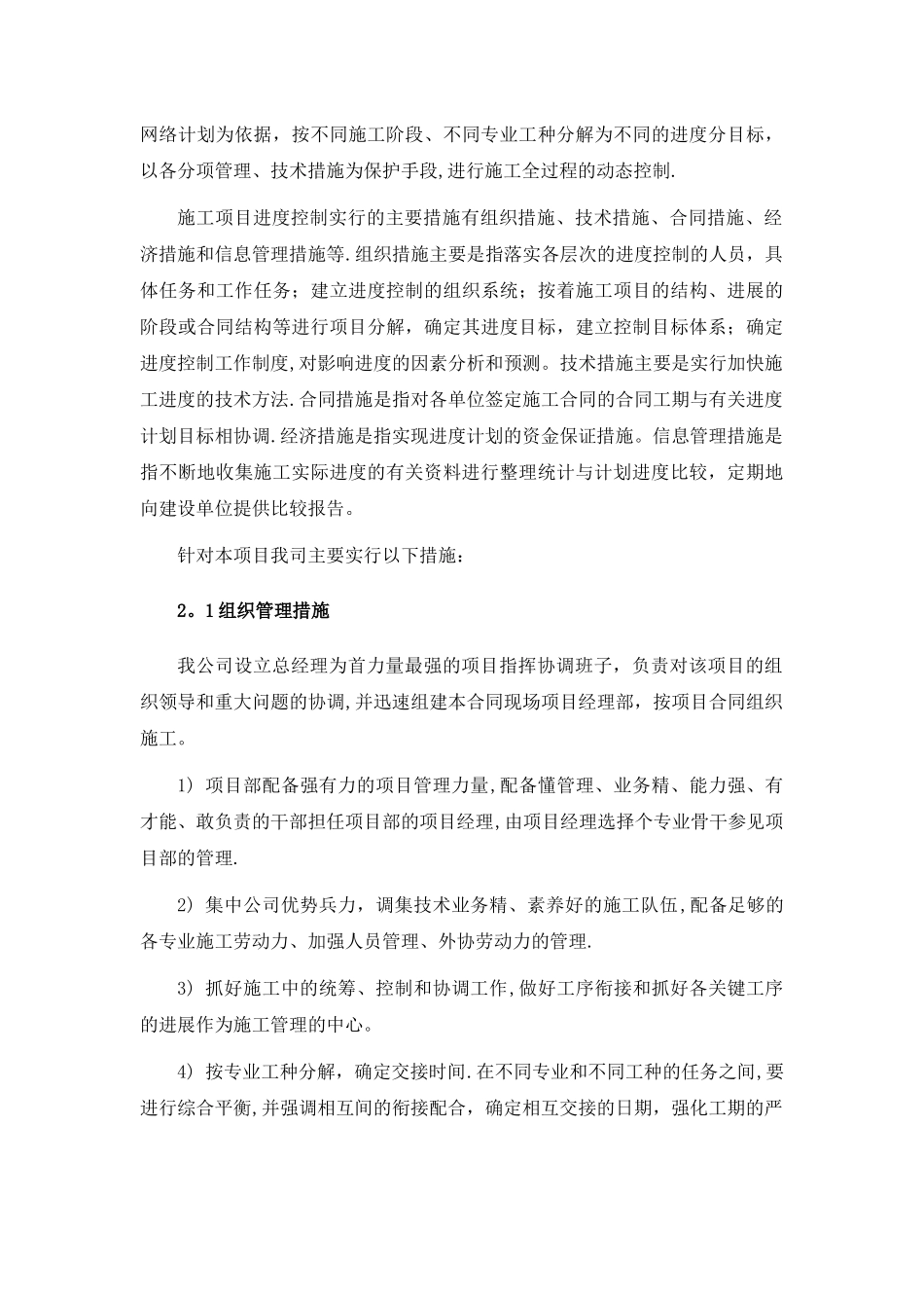 智能化施工方案_第3页