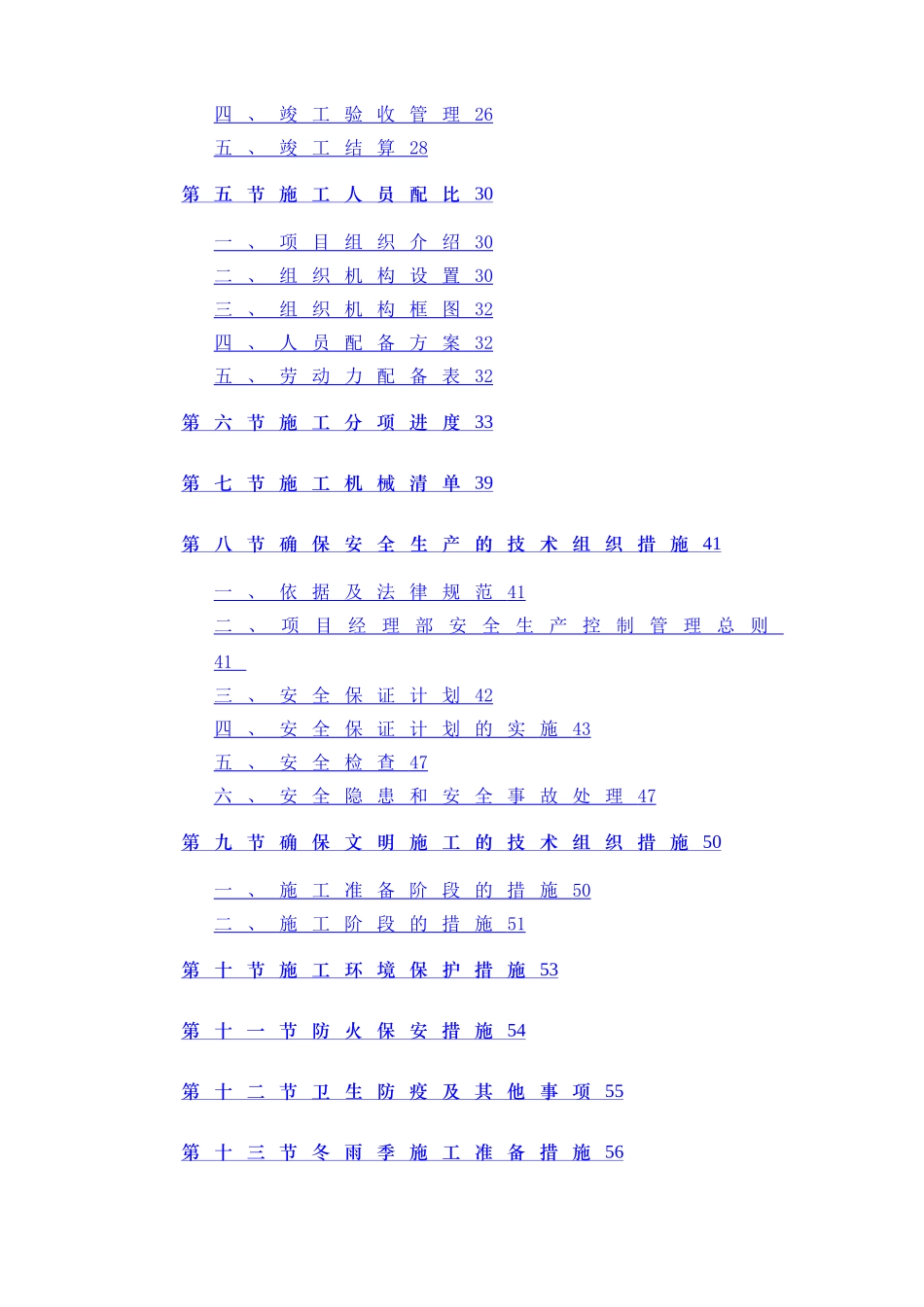 智能化施工方案或施工组织设计_第2页