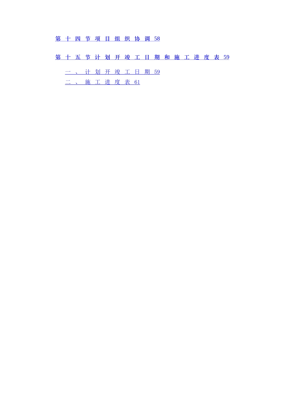 智能化施工方案或施工组织设计_第3页