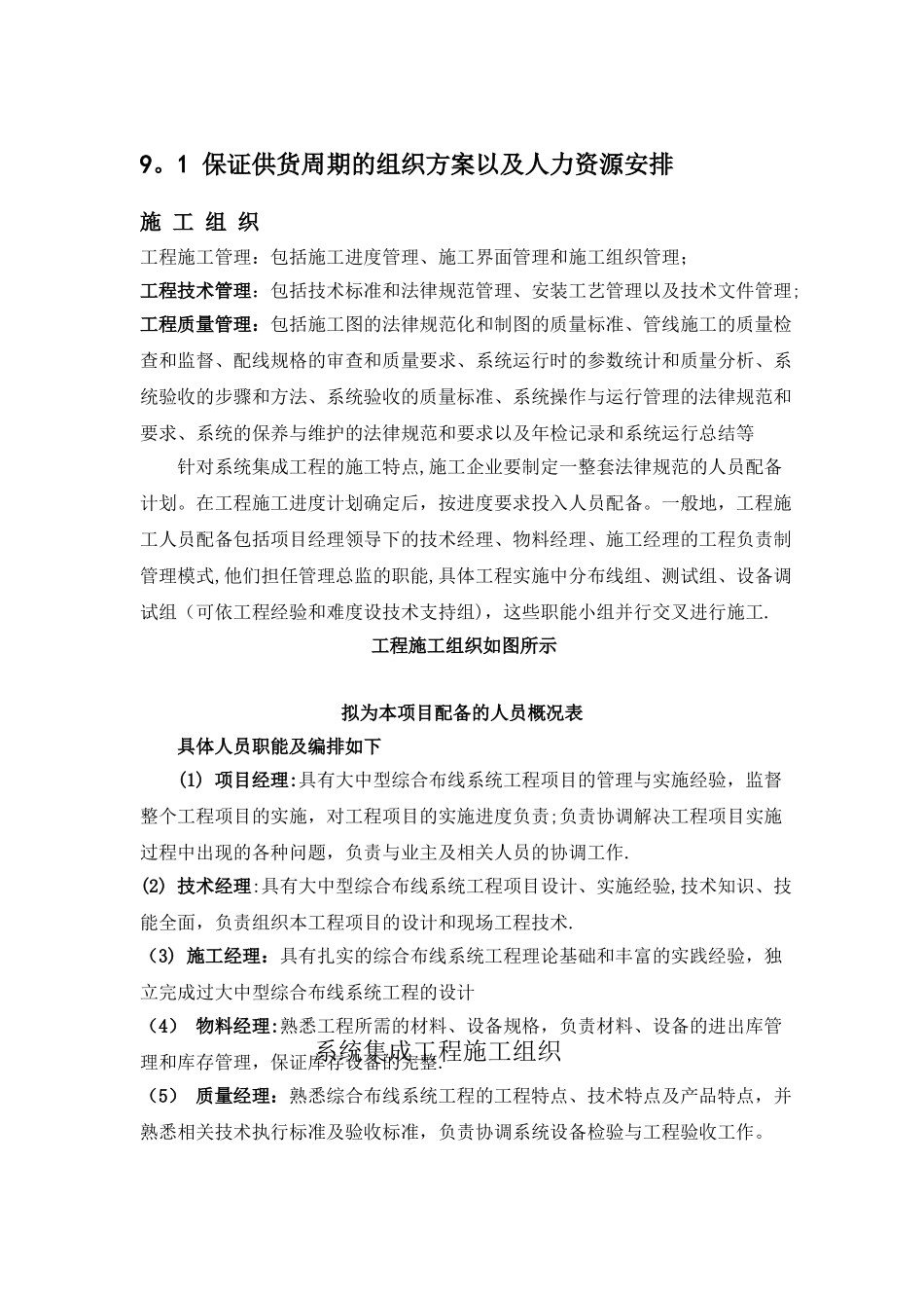 智能化施工组织方案_第1页