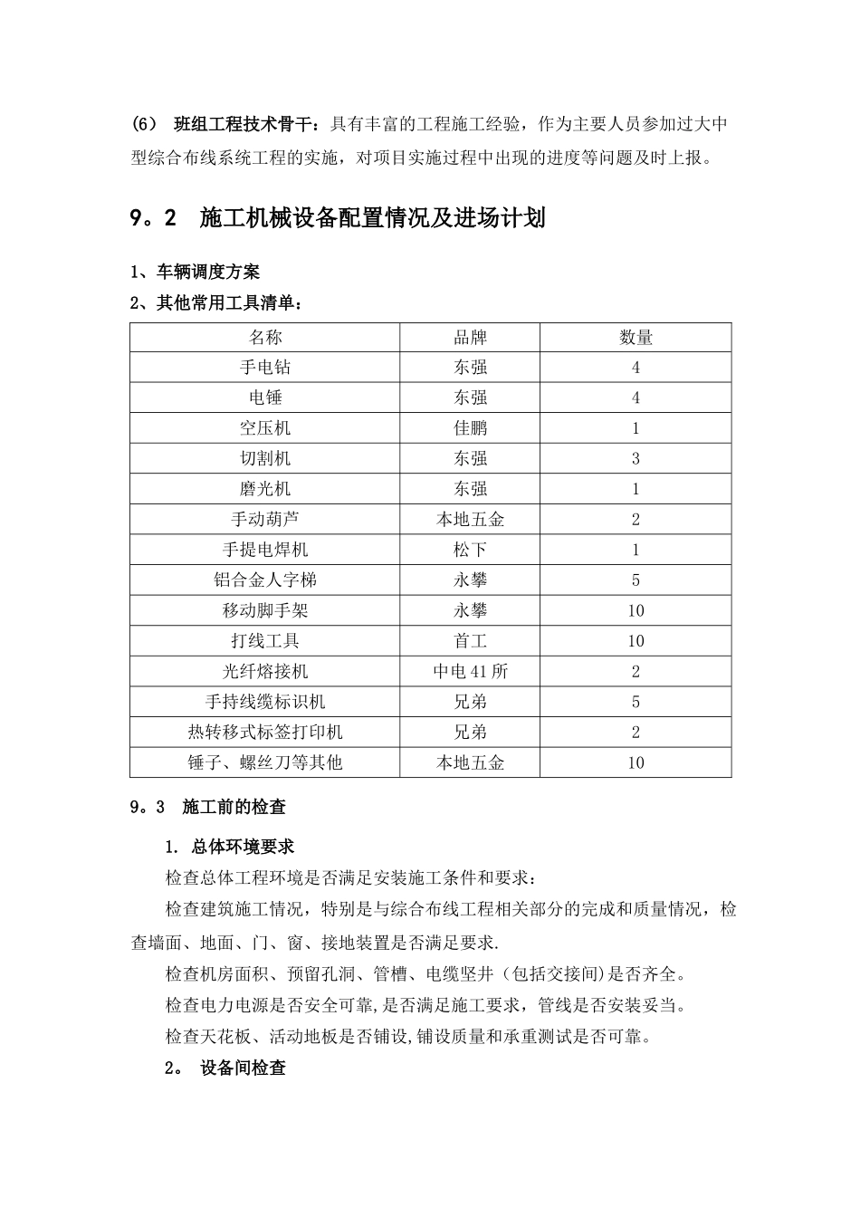 智能化施工组织方案_第2页