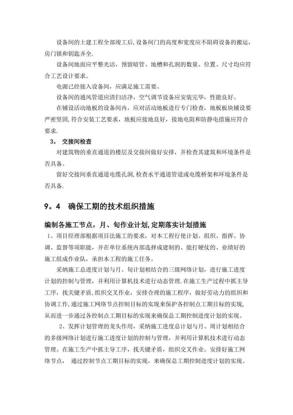 智能化施工组织方案_第3页