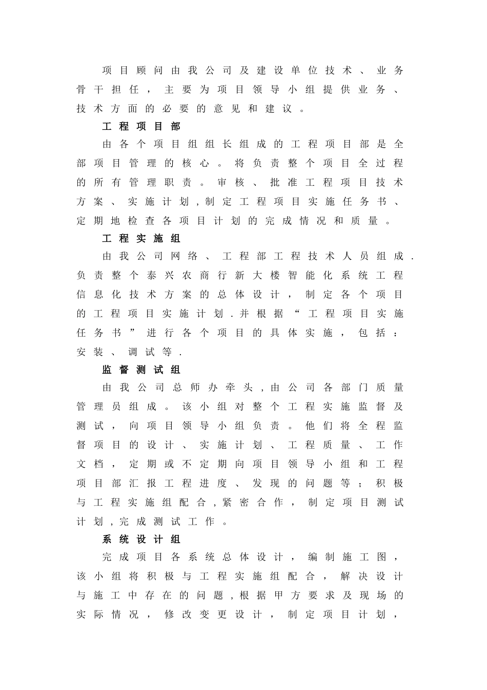 智能化施工组织方案及质量保证体系_第2页