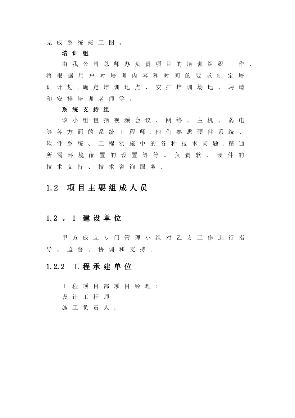 智能化施工组织方案及质量保证体系_第3页