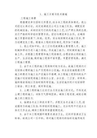 智能化施工组织设计方案(通用版)