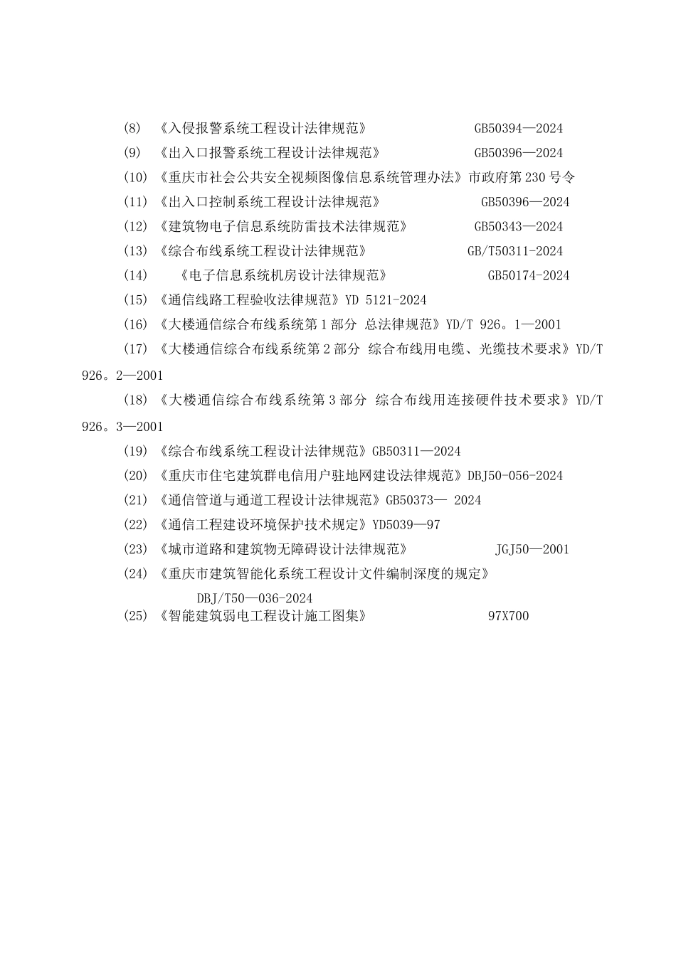 智能化施工组织设计方案_第3页