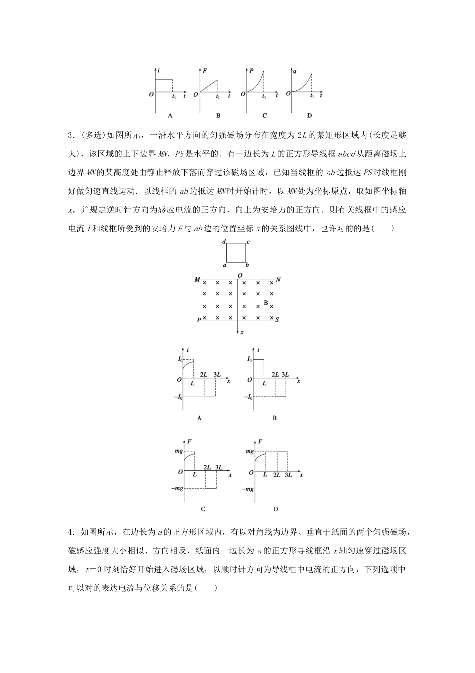 2025年江苏省连云港市高考物理考点突破37电磁感应中的图象和电路问题动量能量的综合问题含解析_第2页