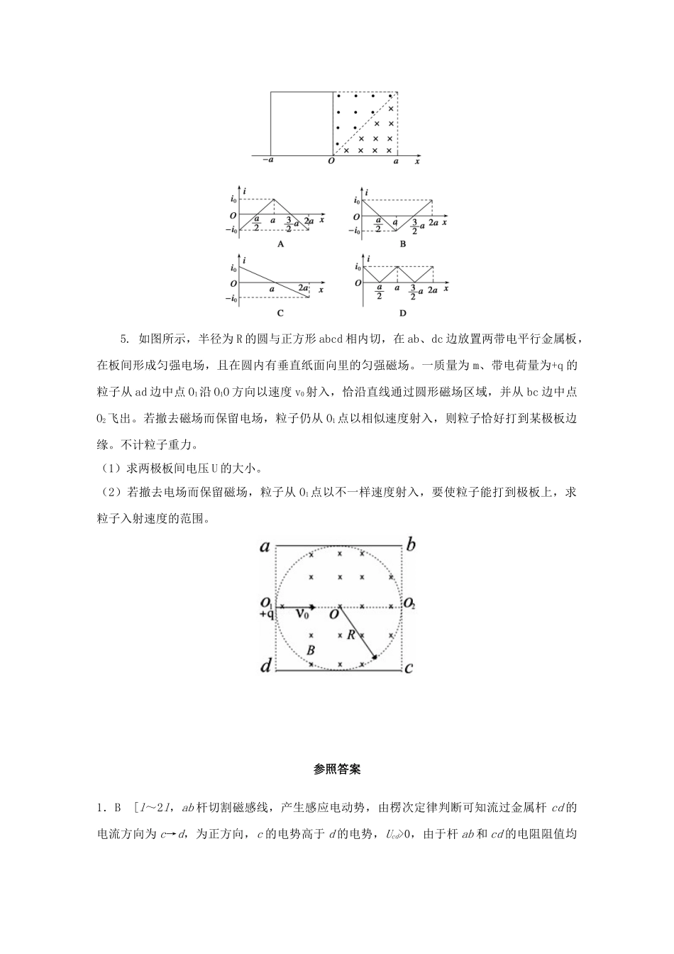 2025年江苏省连云港市高考物理考点突破37电磁感应中的图象和电路问题动量能量的综合问题含解析_第3页