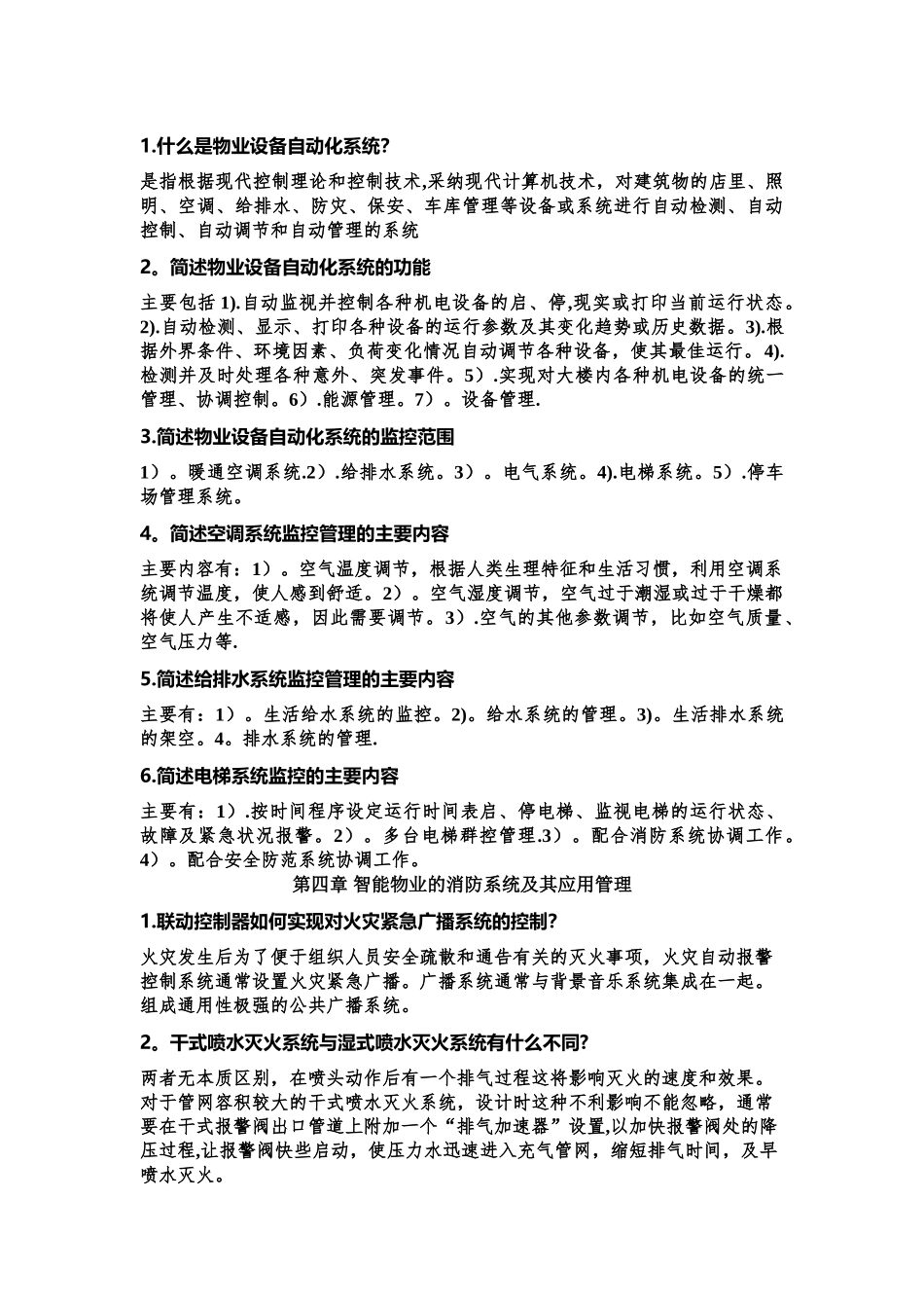 智能化物业管理概论-复习资料_第3页