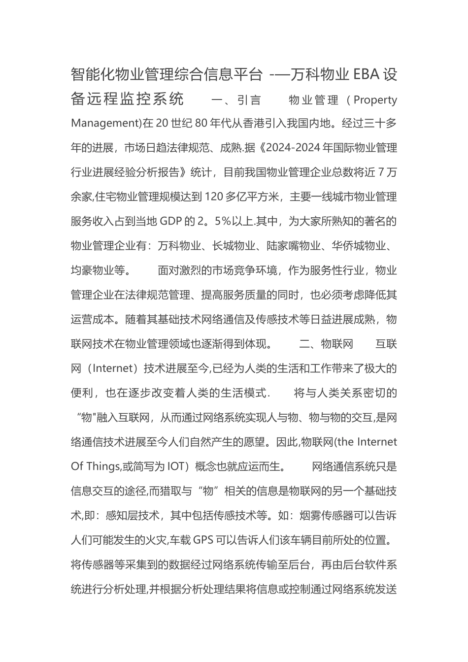 智能化物业管理综合信息平台_第1页