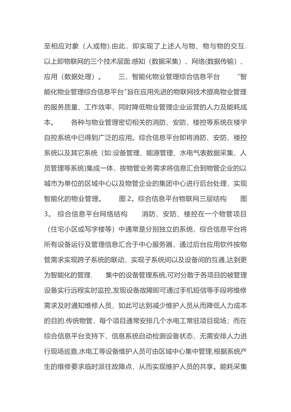 智能化物业管理综合信息平台_第2页