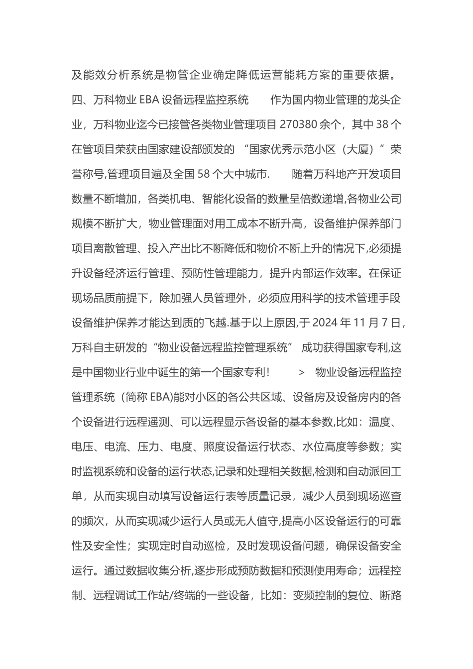 智能化物业管理综合信息平台_第3页