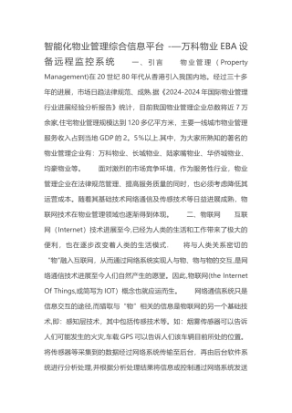 智能化物业管理综合信息平台