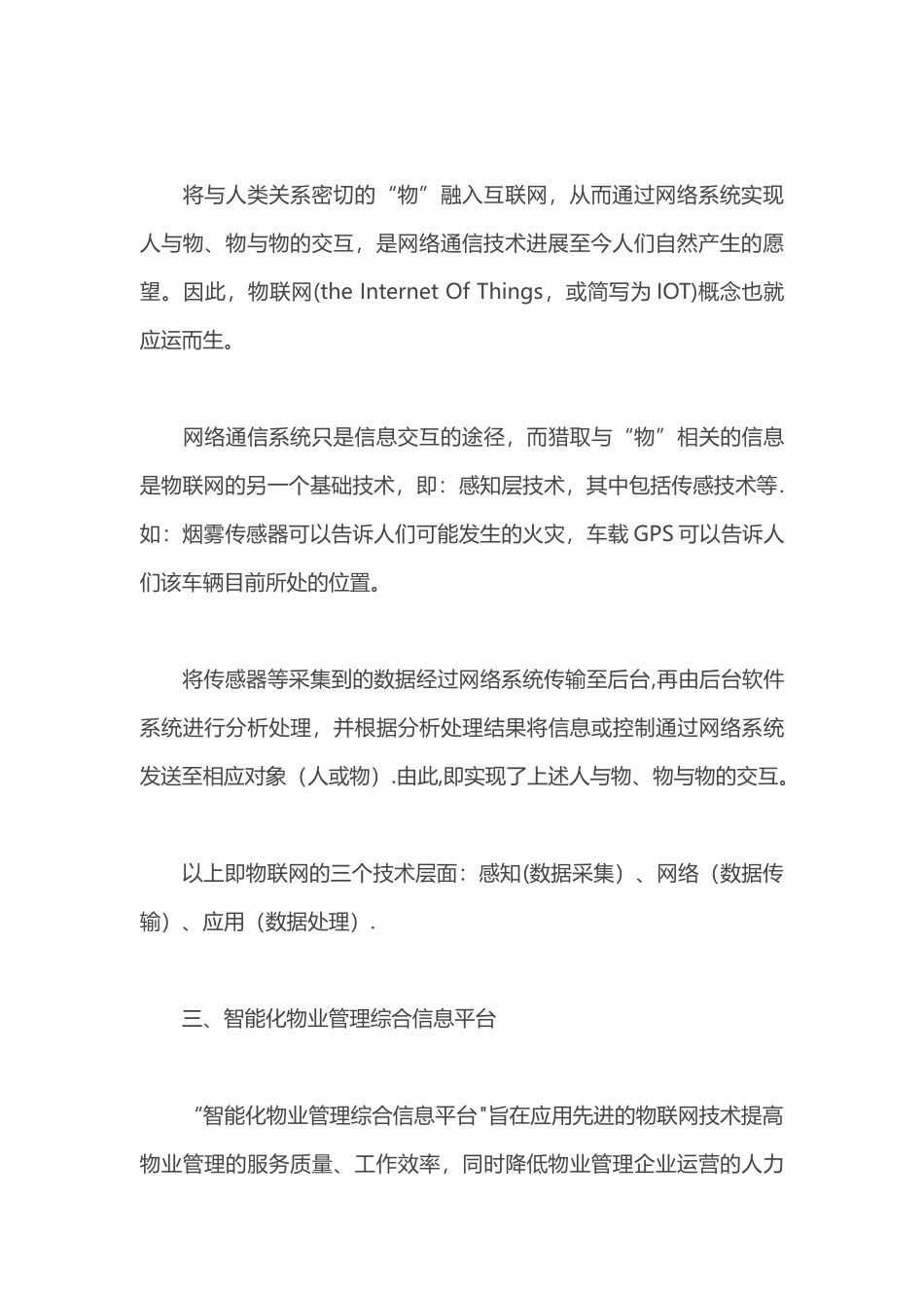 智能化物业管理综合信息平台_第2页