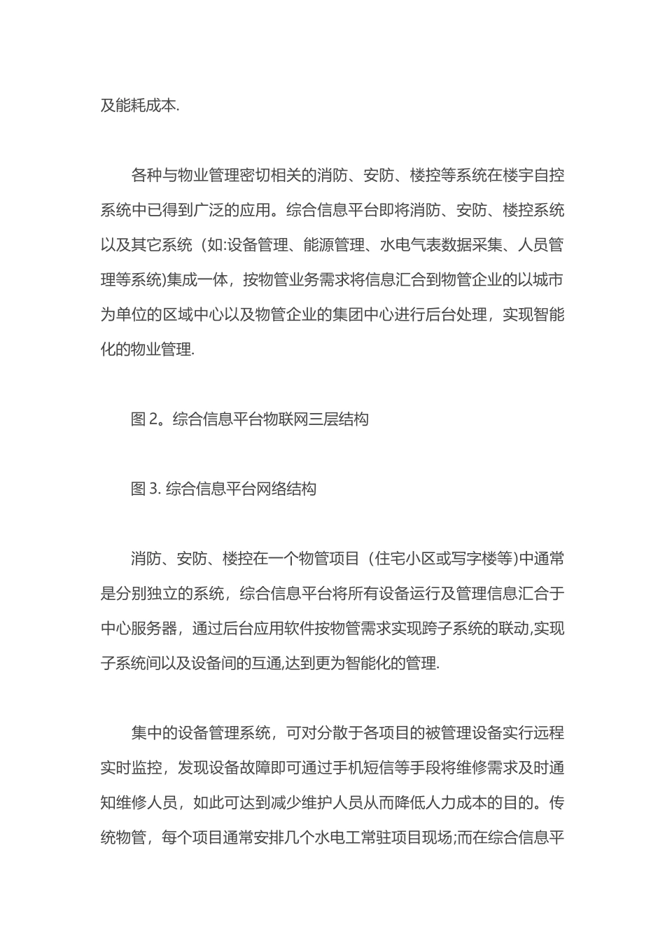 智能化物业管理综合信息平台_第3页