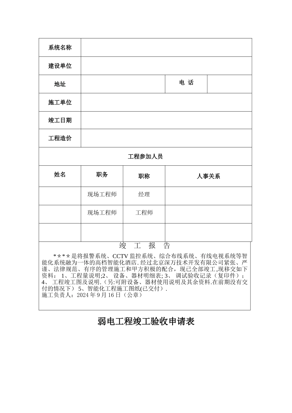 智能化竣工验收申请表_第2页