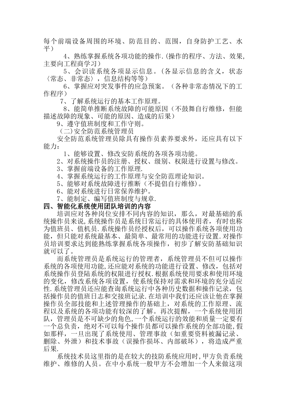 智能化系统培训计划书_第2页