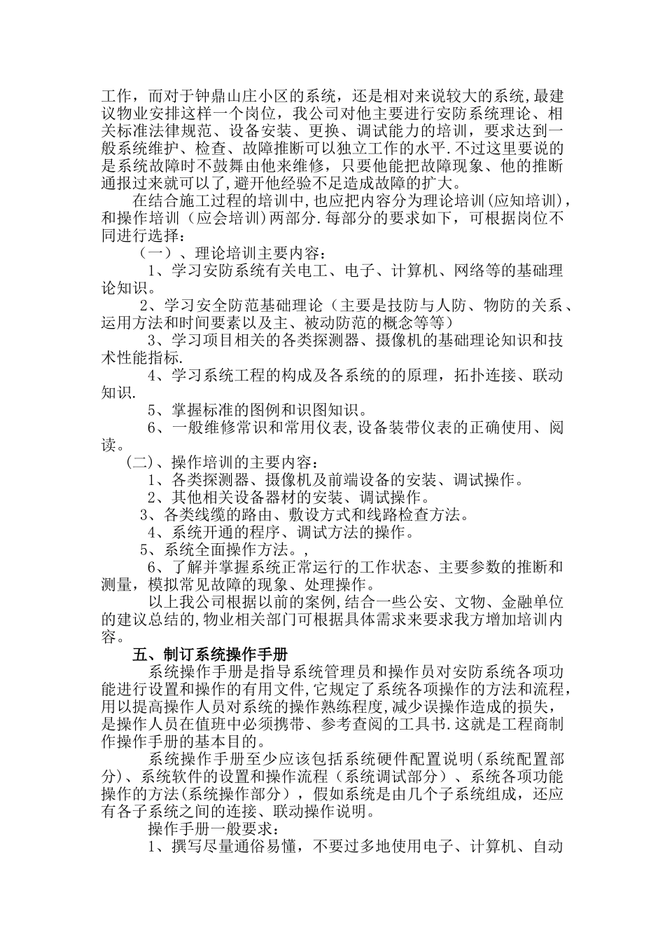 智能化系统培训计划书_第3页
