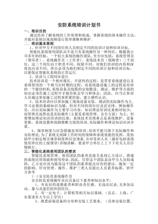 智能化系统培训计划书