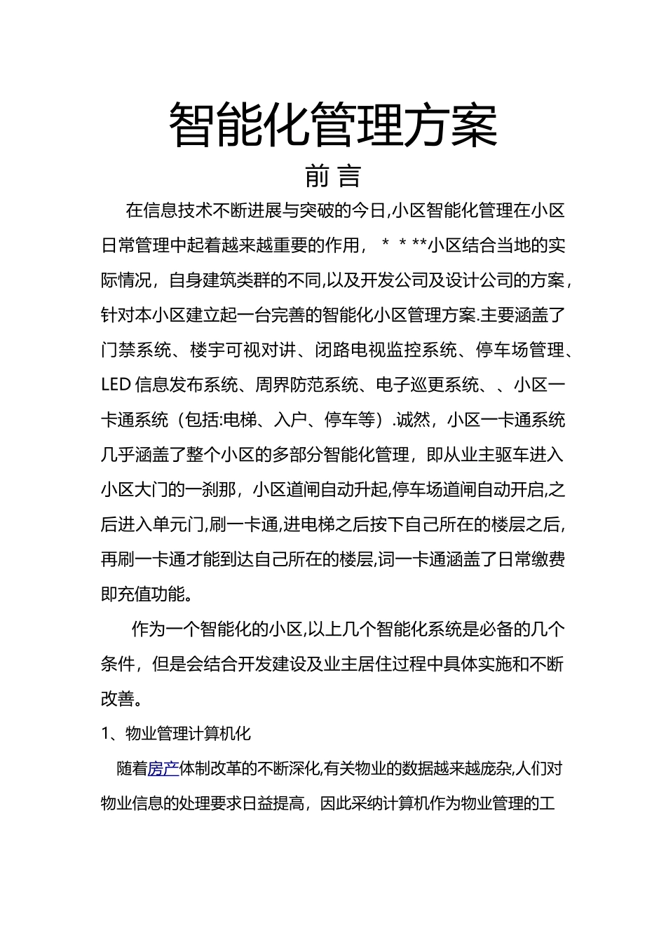 智能化管理方案_第1页