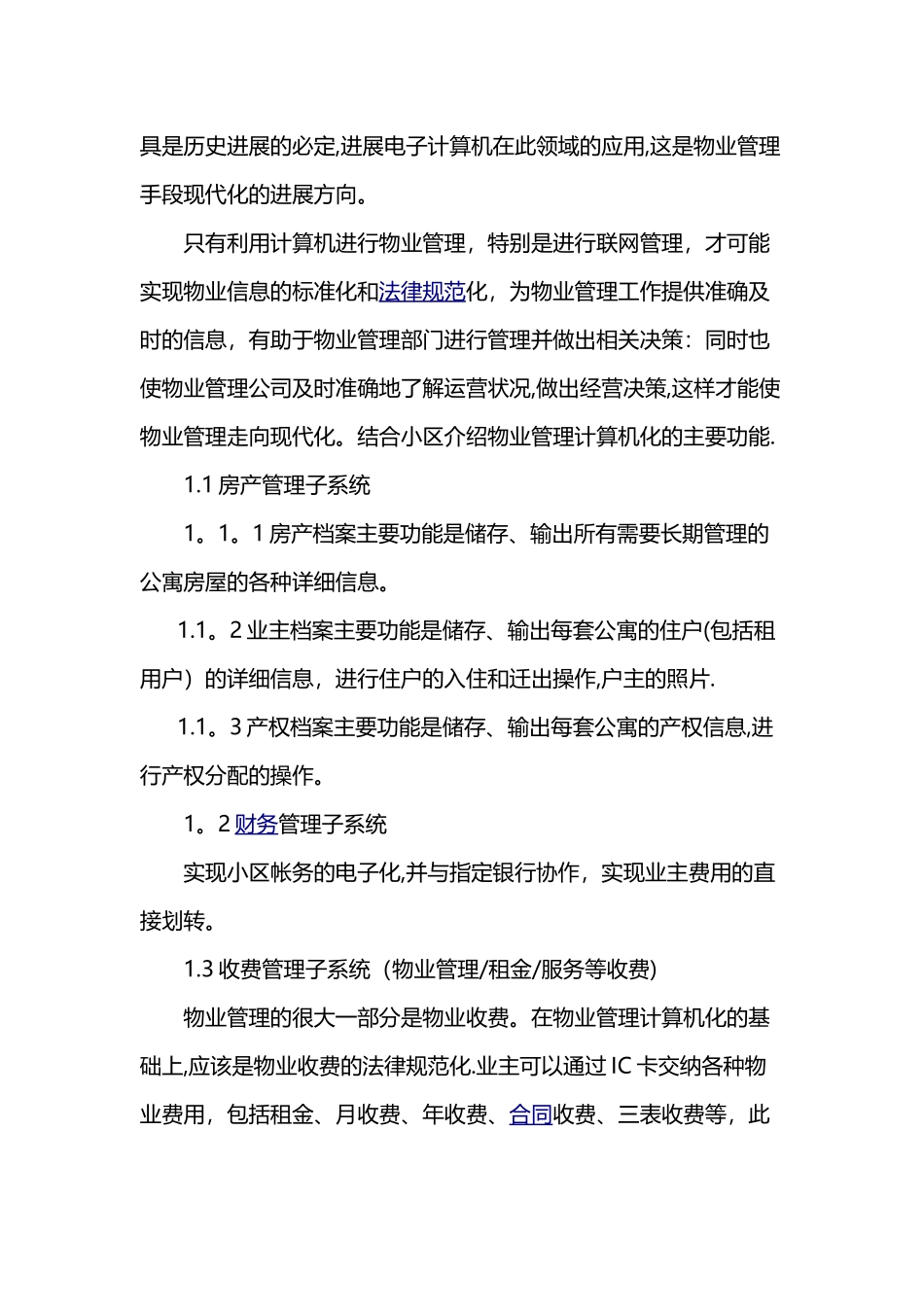 智能化管理方案_第2页