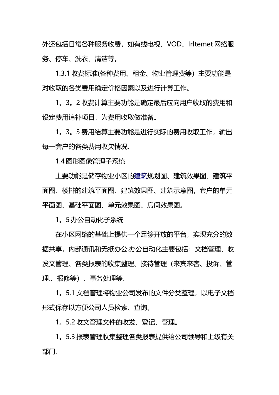 智能化管理方案_第3页