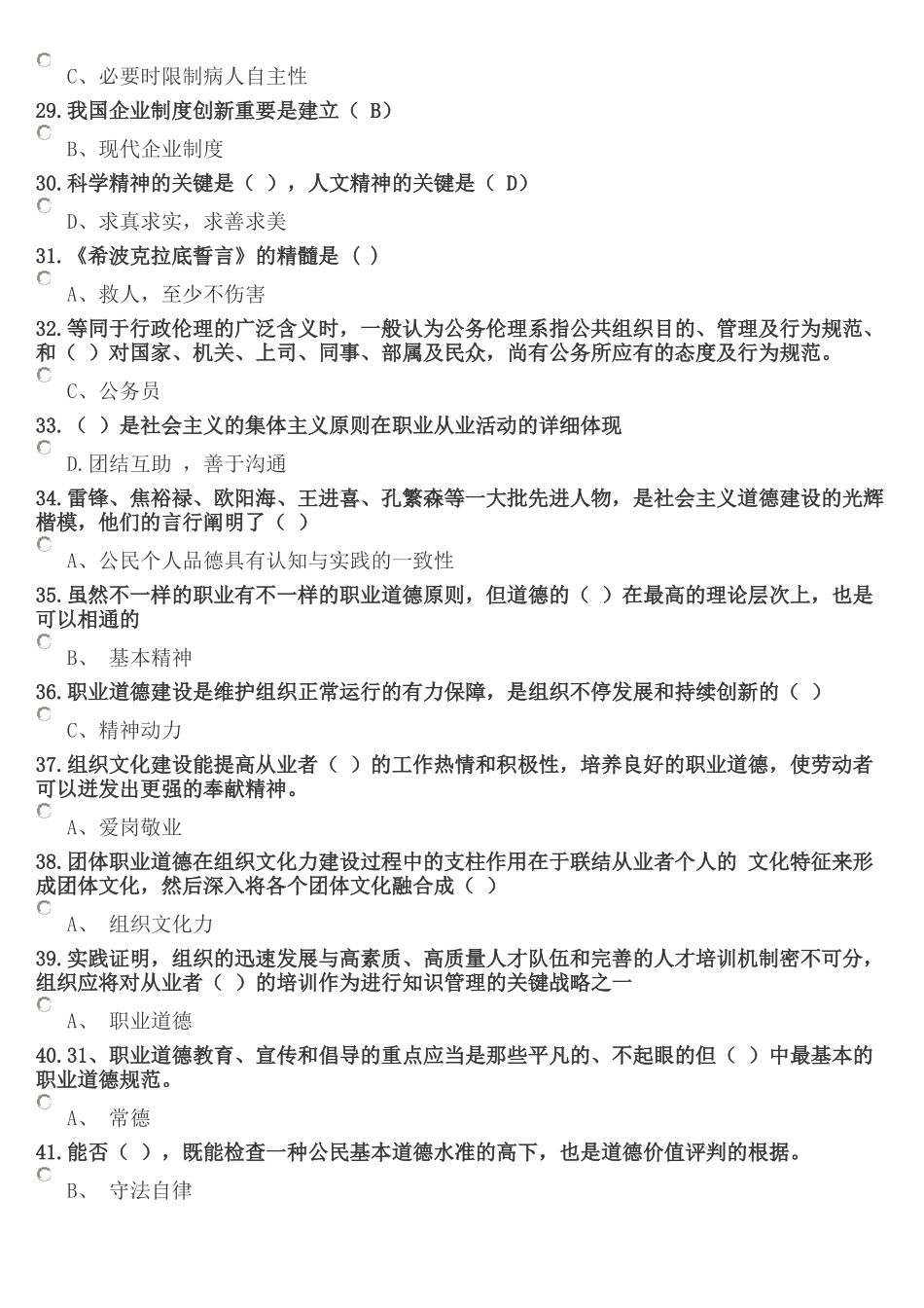 2025年遂宁市教师公需科目《职业道德与创新能力建设》_第3页