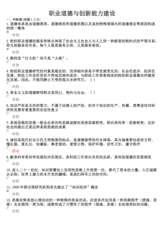 2025年遂宁市教师公需科目《职业道德与创新能力建设》