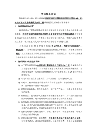 智能化系统工程售后服务承诺