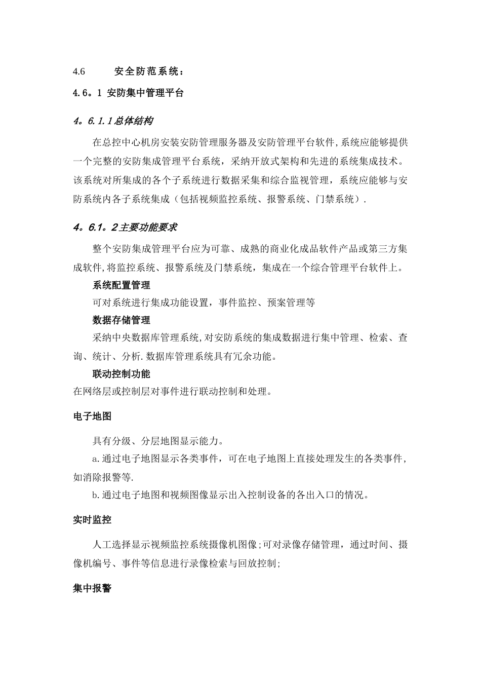 智能化系统工程招标技术文件_第3页