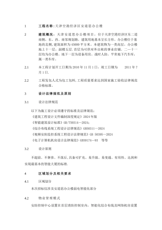 智能化系统工程招标技术文件