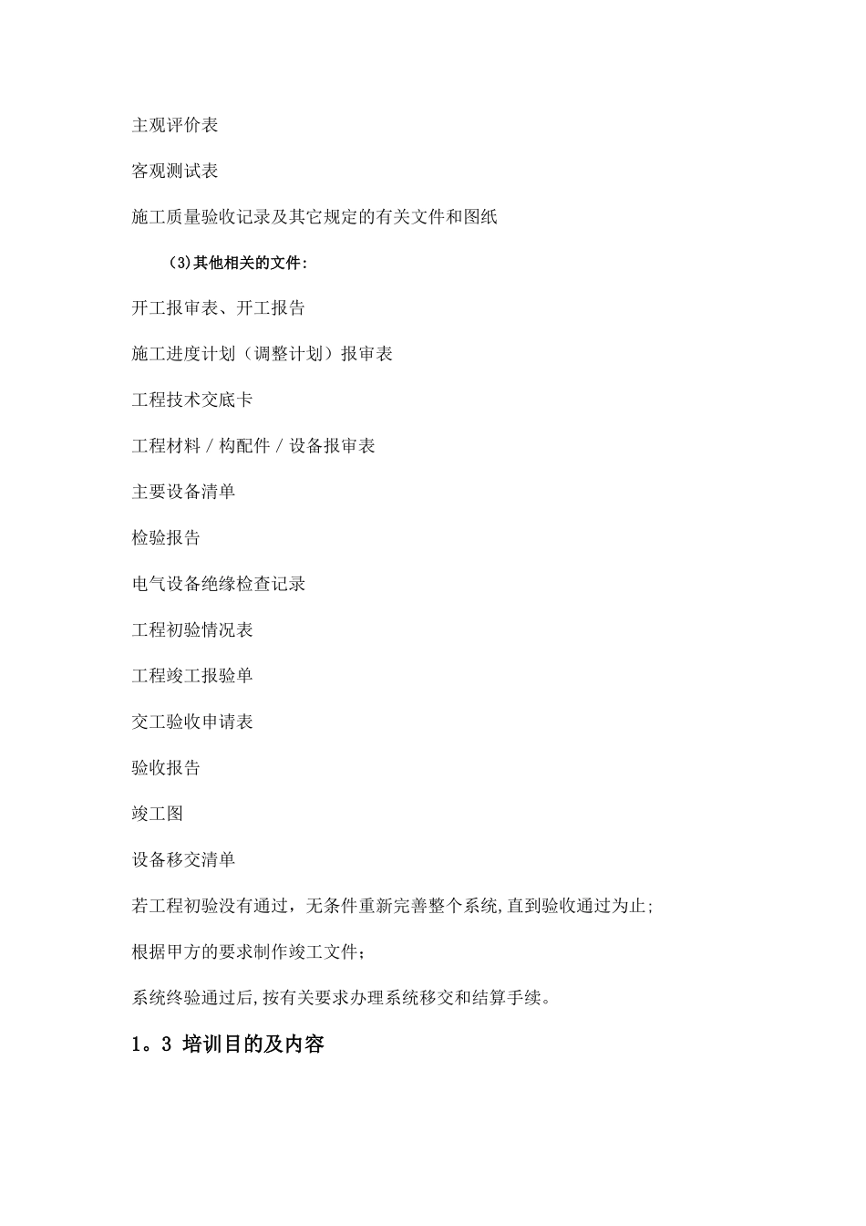 智能化系统工程竣工培训与售后服务_第2页