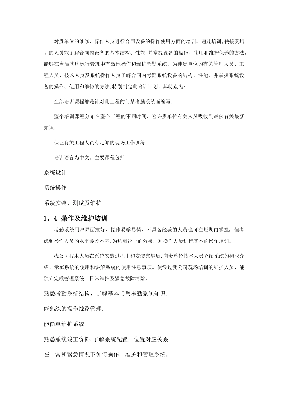 智能化系统工程竣工培训与售后服务_第3页