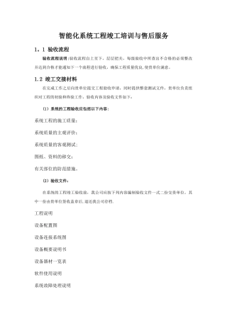 智能化系统工程竣工培训与售后服务