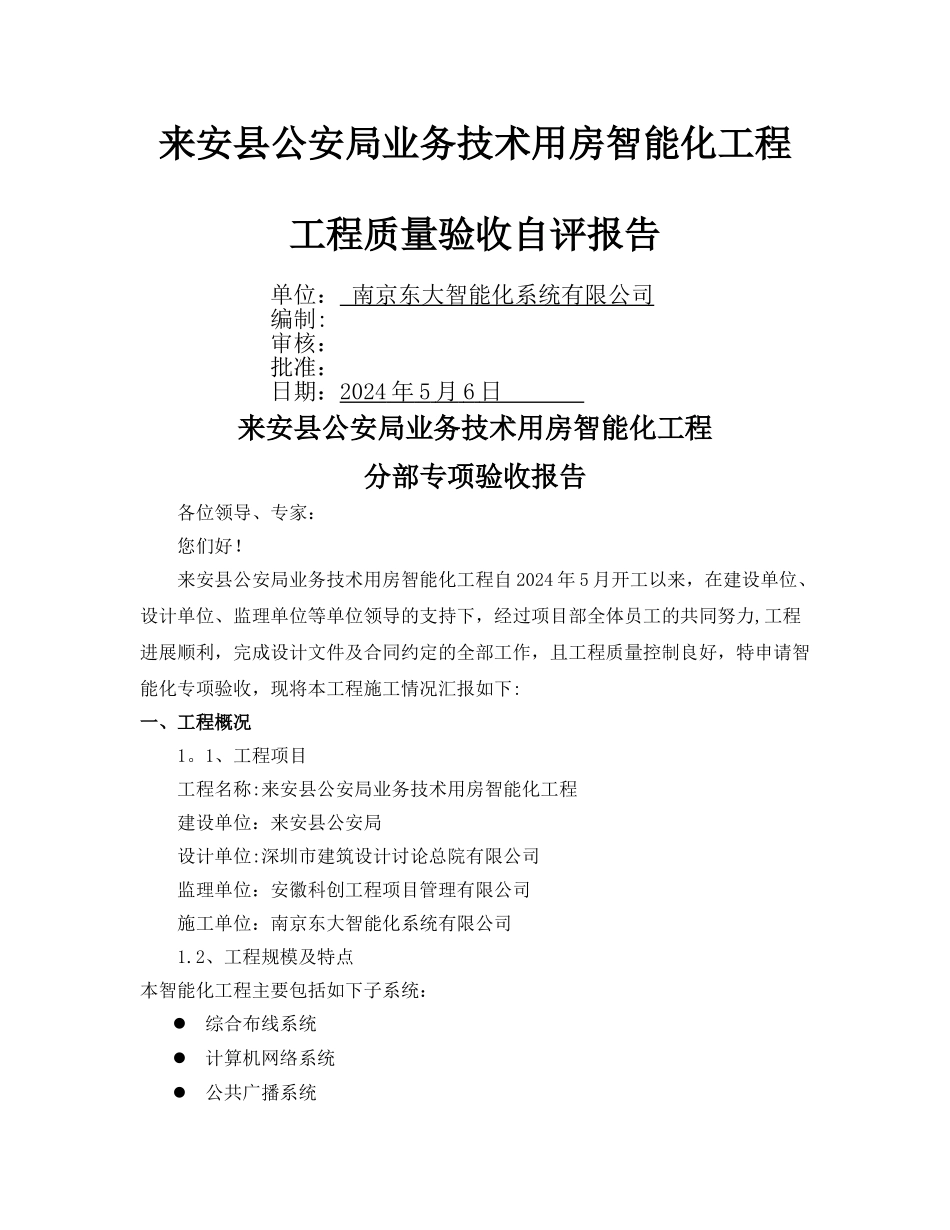 智能化系统工程竣工自评报告_第1页