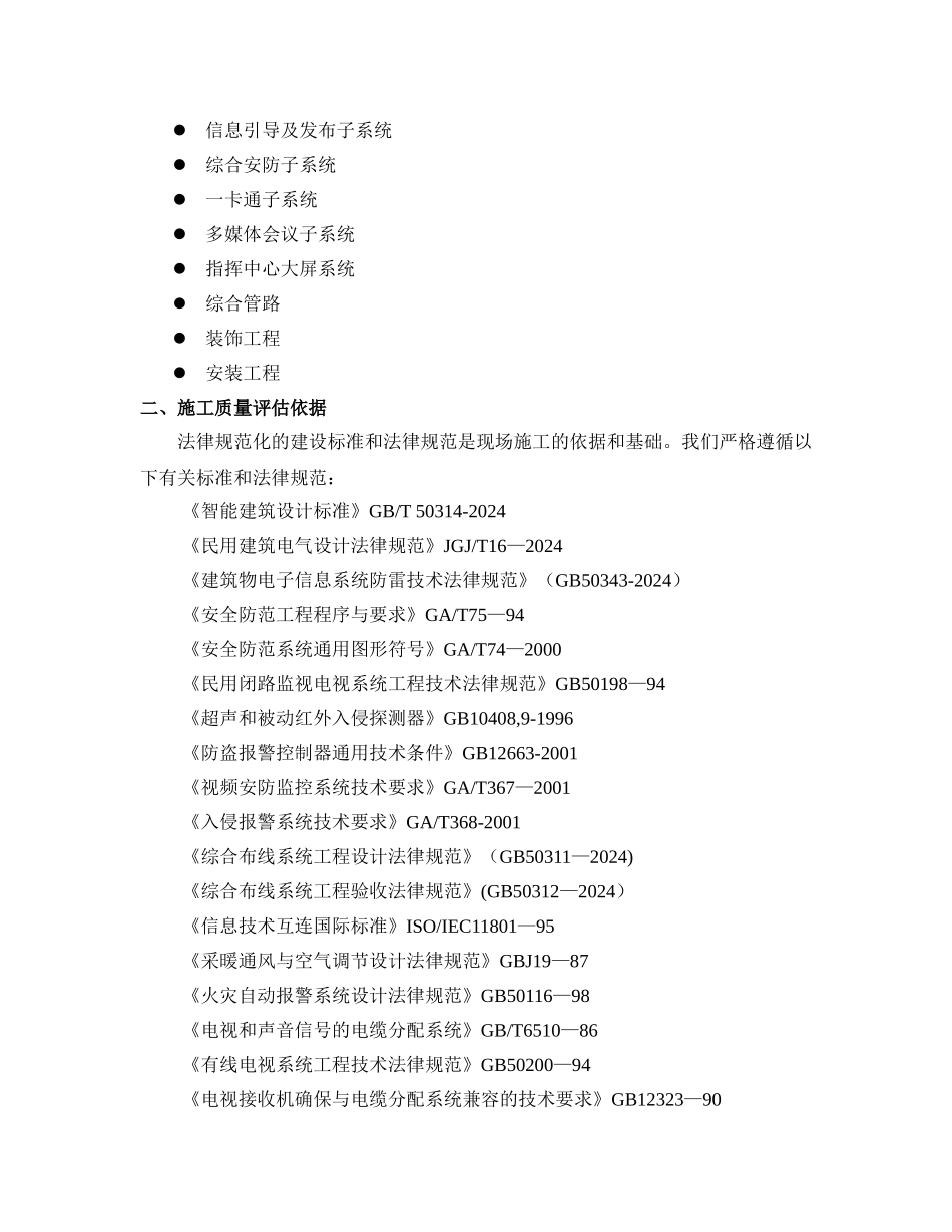 智能化系统工程竣工自评报告_第2页