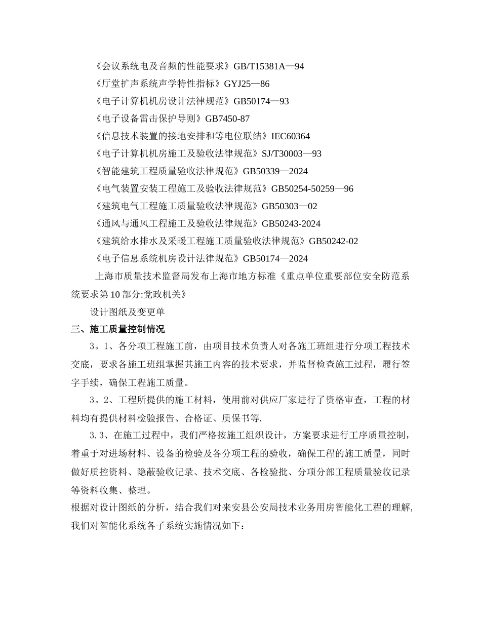 智能化系统工程竣工自评报告_第3页