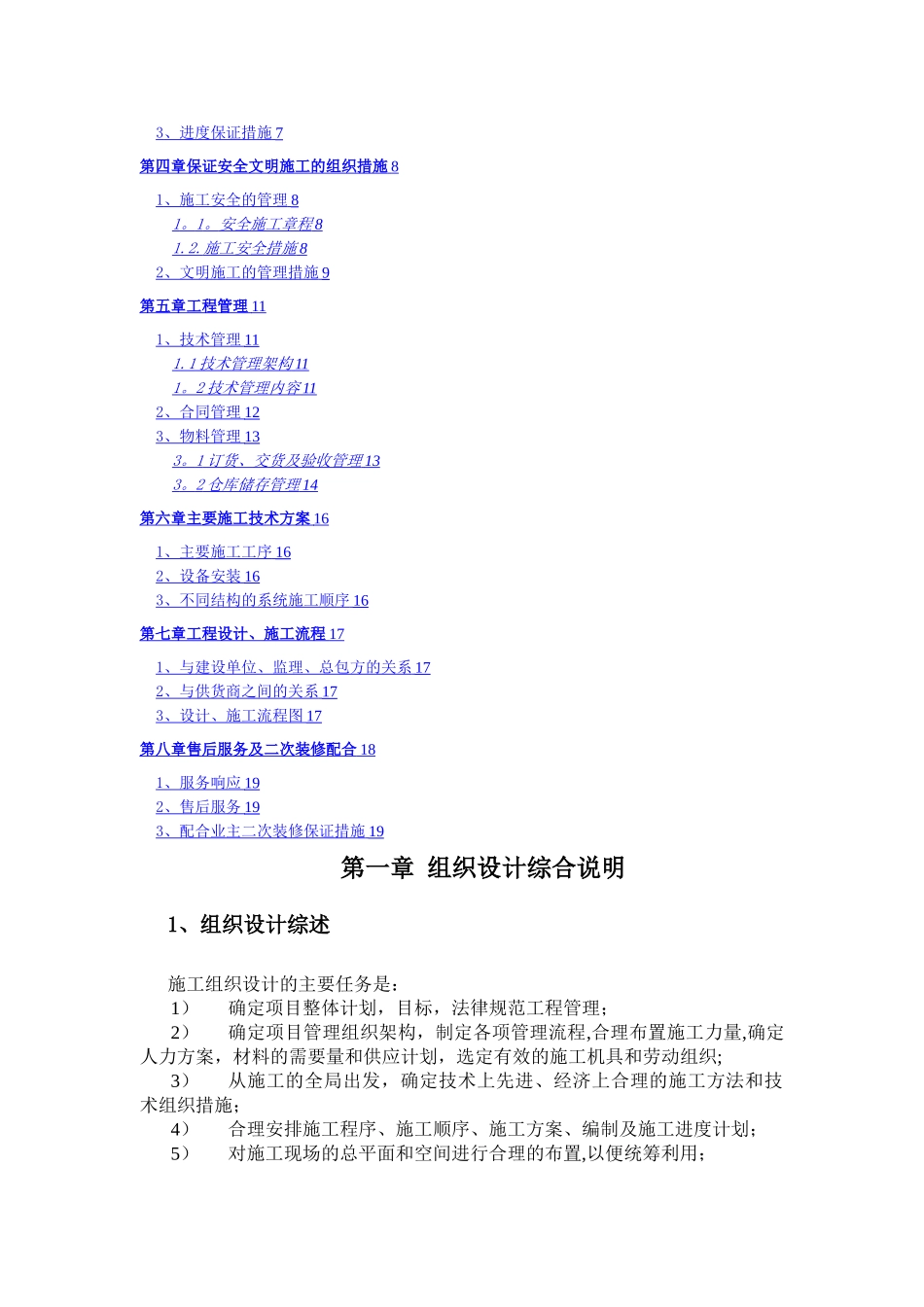 智能化系统工程组织设计方案_第2页