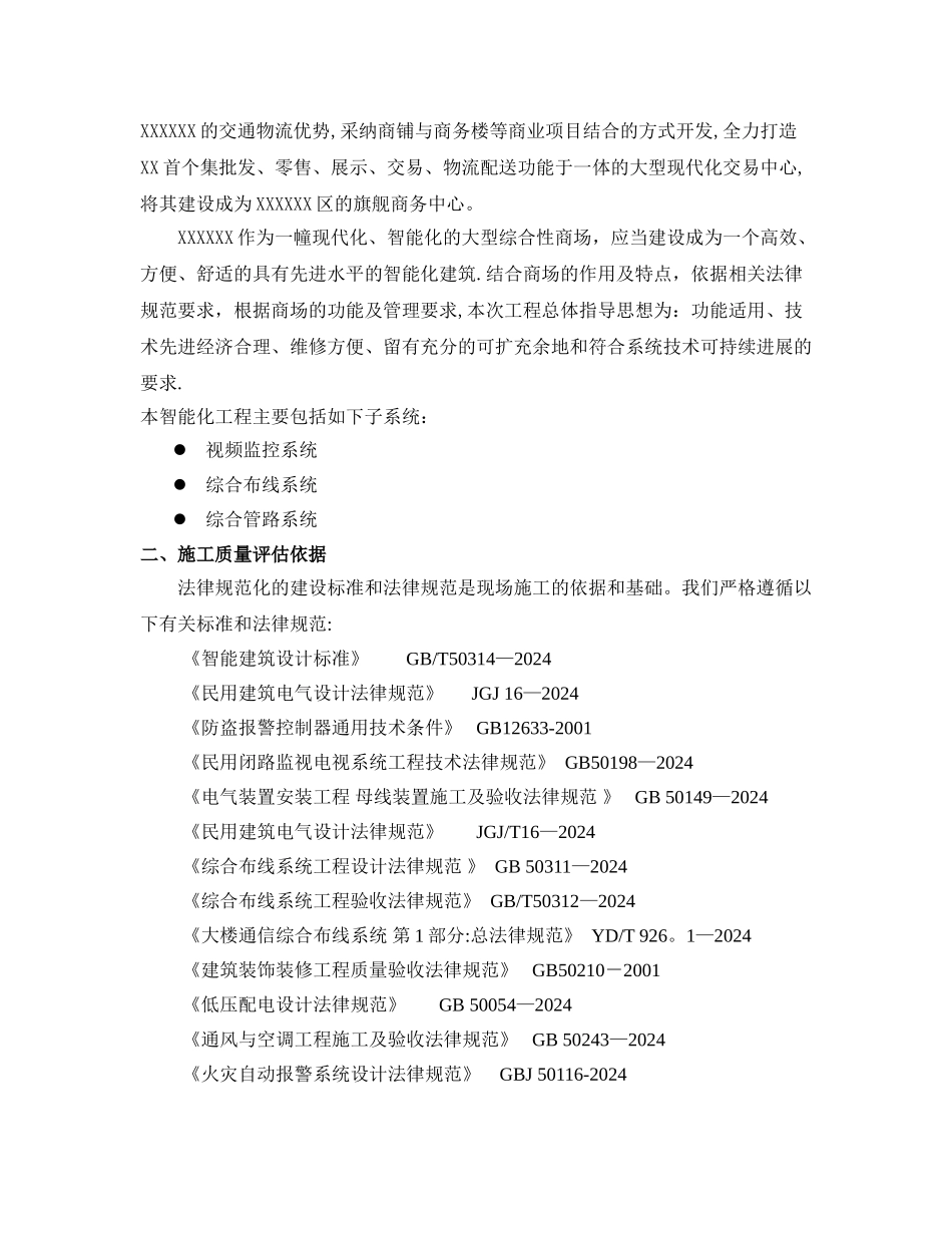 智能化系统工程自评报告_第2页