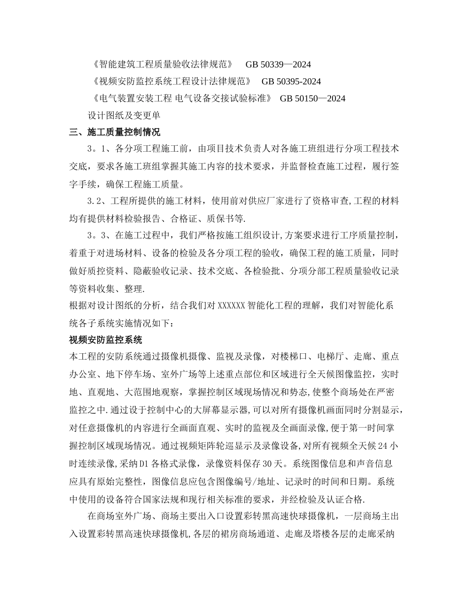 智能化系统工程自评报告_第3页