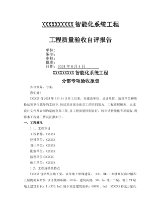 智能化系统工程自评报告