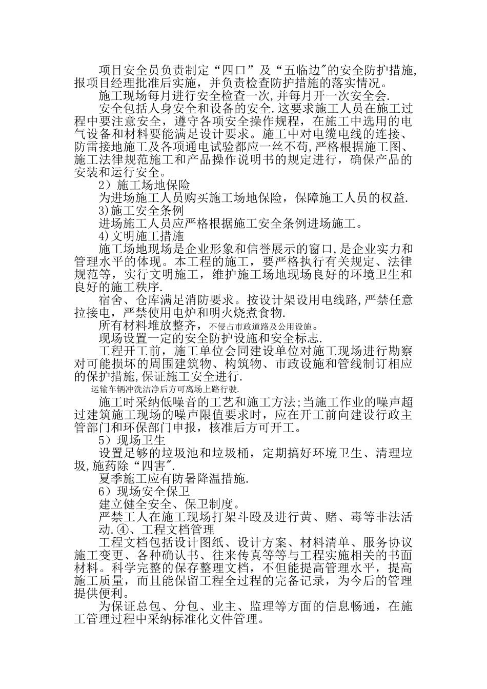 智能化系统工程项目的施工管理_第2页