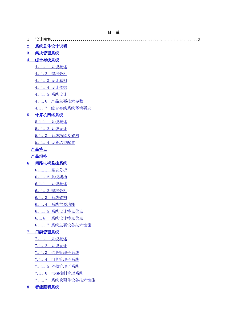 智能化系统技术方案_第1页