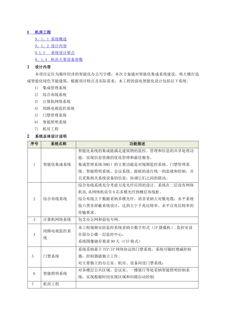 智能化系统技术方案_第2页
