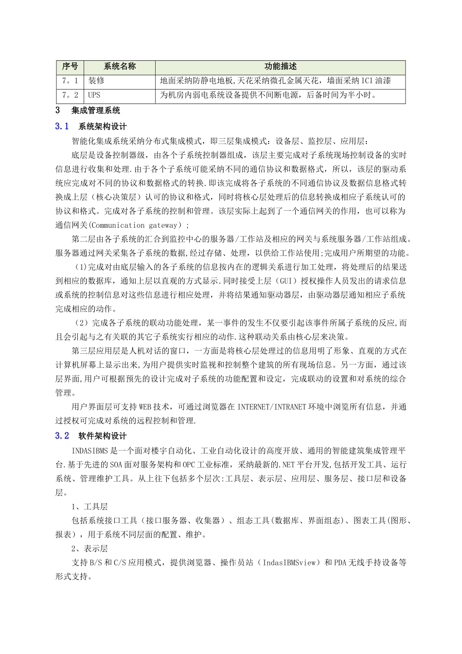 智能化系统技术方案_第3页