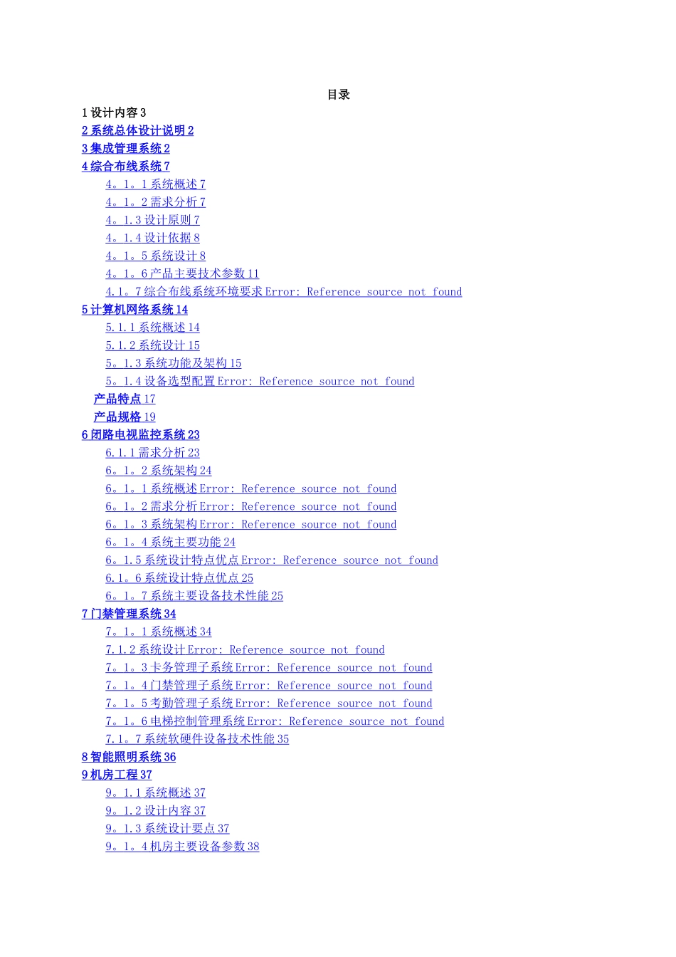 智能化系统技术方案_第1页