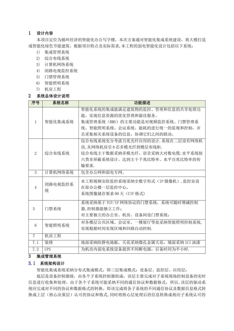 智能化系统技术方案_第2页