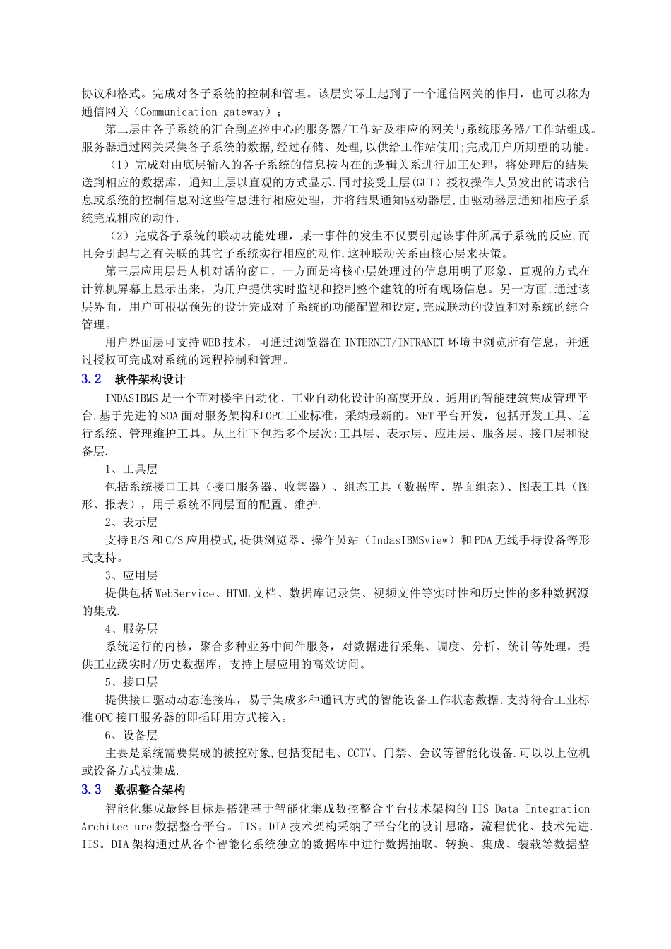 智能化系统技术方案_第3页