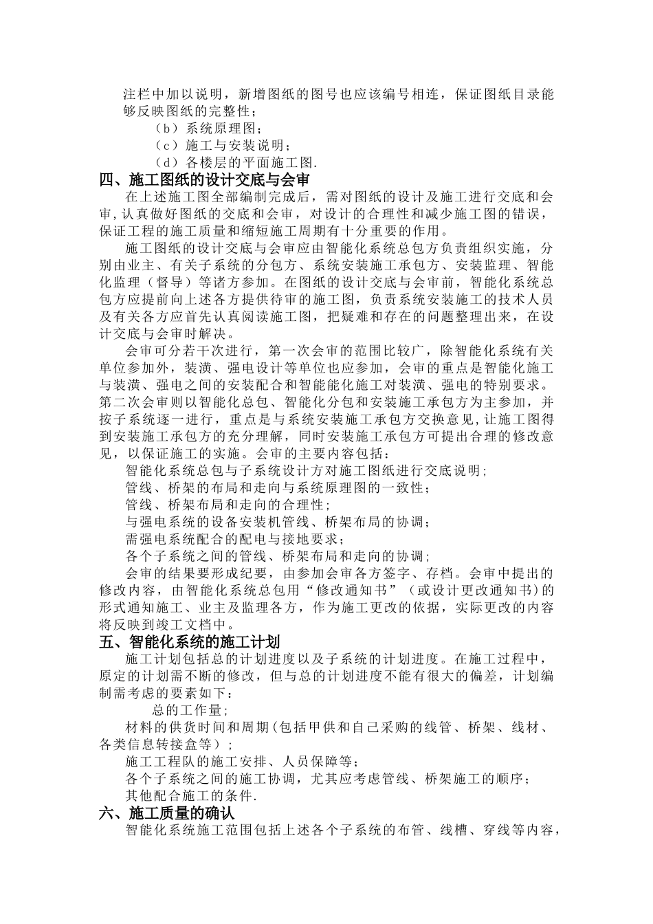 智能化系统施工方案_第3页