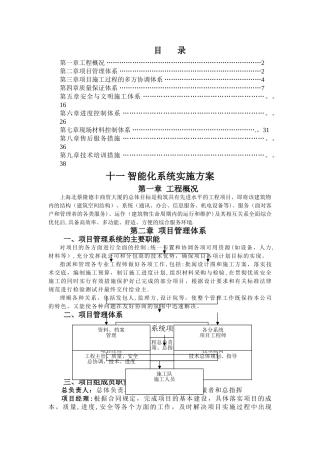 智能化系统施工方案